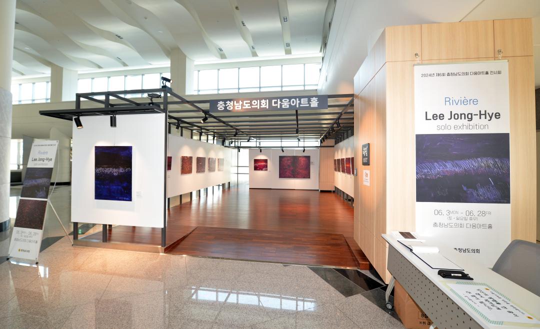 '제6회 충청남도의회 다움아트홀 전시회(이정혜 작가 Rivière)' 게시글의 사진(9) '0531_제6차 다움아트홀 전시회09.jpg'