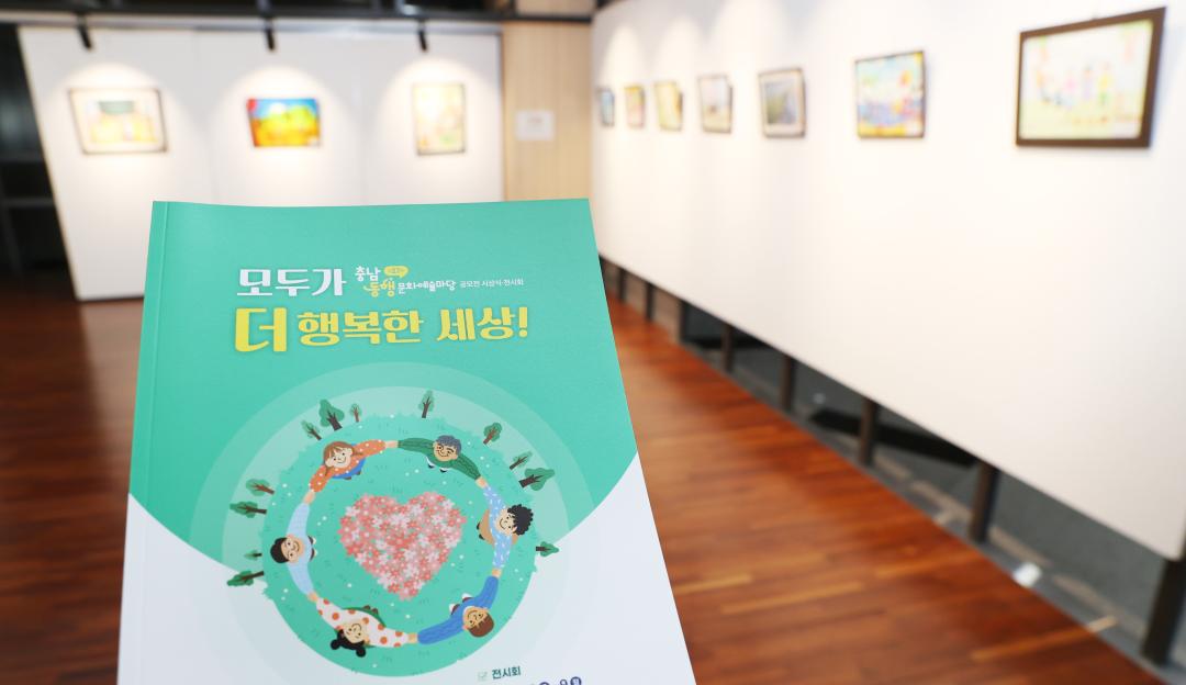 '2025년 제1회 충청남도의회 다움아트홀 전시회(충남동행문화예술마당 수상작)' 게시글의 사진(6) '250102_제27회 충남 동행 문화예술마당 공모전 수상작 전시회 (7).jpg'