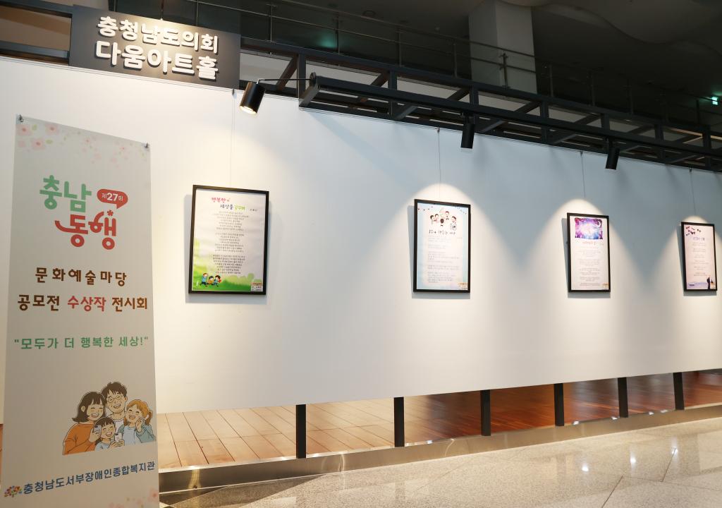 '2025년 제1회 충청남도의회 다움아트홀 전시회(충남동행문화예술마당 수상작)' 게시글의 사진(4) '250102_제27회 충남 동행 문화예술마당 공모전 수상작 전시회 (6).jpg'