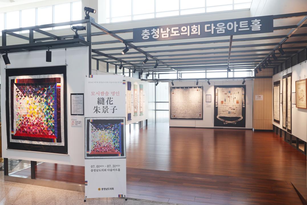 '2024년 제7회 충청남도의회 다움아트홀 전시회(모시쌈솔 명인, 봉화 주경자)' 게시글의 사진(3) '240701_2024년 제7회 충청남도의회 다움아트홀 전시회(모시쌈솔 명인, 봉화 주경자) (1).JPG'