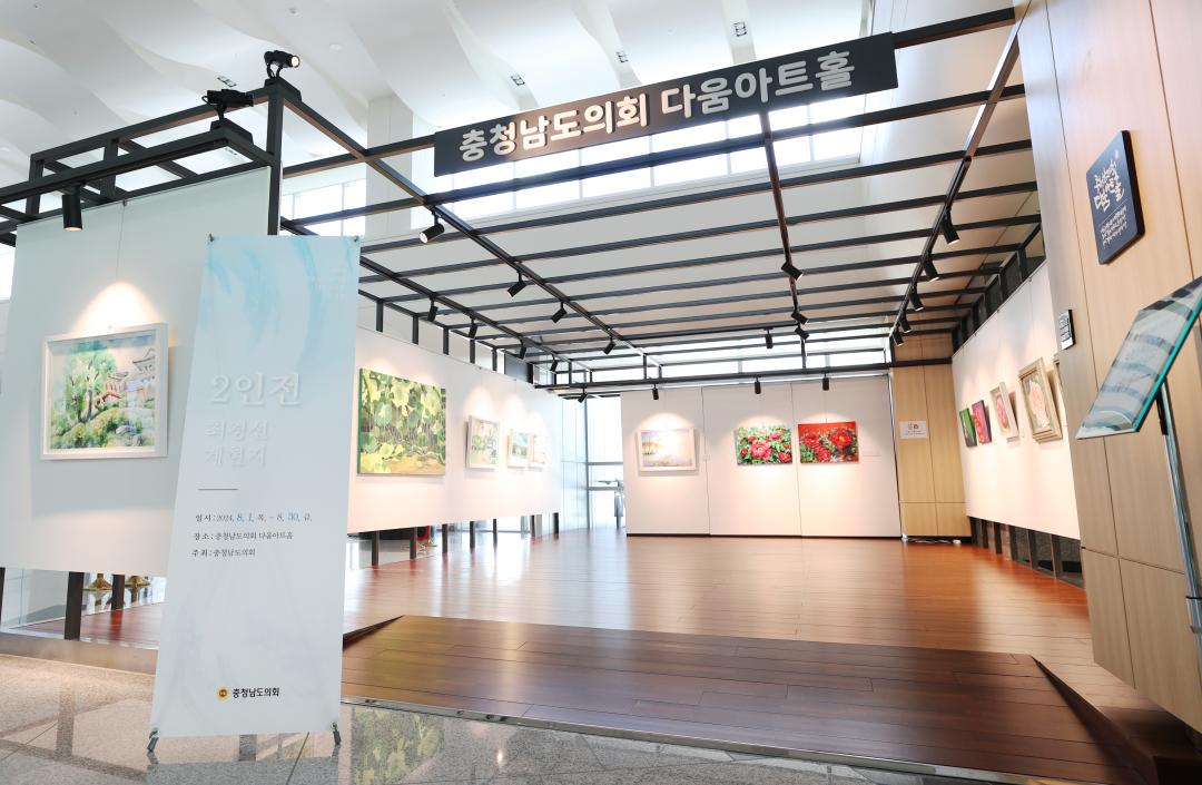'2024년 제8회 충청남도의회 다움아트홀 전시회 2인전(최경선 계현지)' 게시글의 사진(3) '240731_2024년 제8회 충청남도의회 다움아트홀 전시회 2인전(최경선 계현지) (1).JPG'