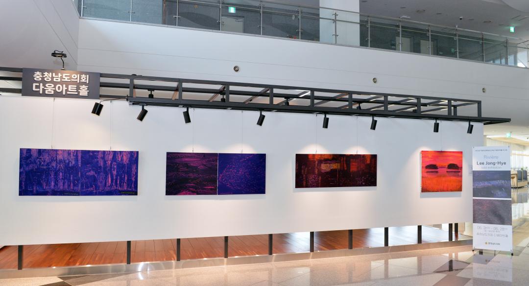 '제6회 충청남도의회 다움아트홀 전시회(이정혜 작가 Rivière)' 게시글의 사진(1) '0531_제6차 다움아트홀 전시회01.jpg'