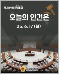 [25.6.17. 오늘의 안건은?] 대표이미지