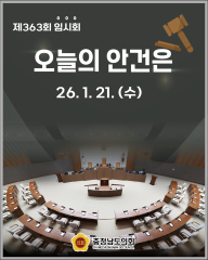 [26.1.21. 오늘의 안건은?] 대표이미지