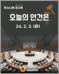 [26.2.3. 오늘의 안건은?] 대표이미지