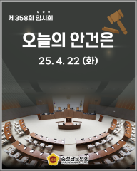 [25.4.22. 오늘의 안건은?] 대표이미지