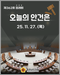 [25.11.27. 오늘의 안건은?] 대표이미지