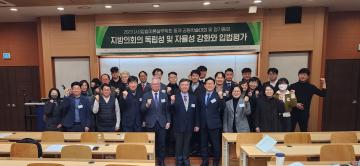 충남도의회 ‘지방의회 독립성·자율성 강화와 입법평가’ 세미나 공동 개최