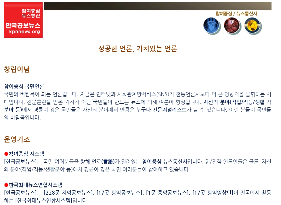 '여러분들의 소중한 목소리를 들려주세요!' 게시글의 사진(1) '한국공보뉴스 경영이념과 방침.jpg'