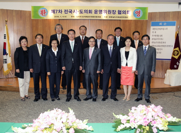 태안서 ‘제7차 전국 시·도의회 운영위원장협의회’ 개최