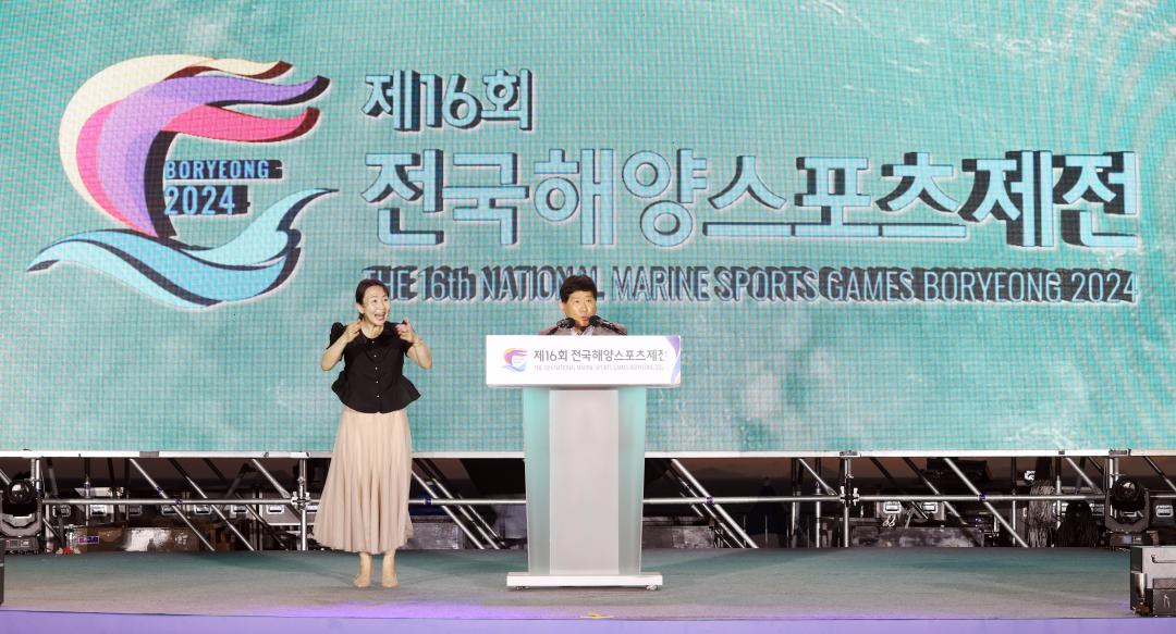 '제16회 전국해양스포츠제전 개회식' 게시글의 사진(18) '240731_제16회 전국해양스포츠제전 개회식 (49).JPG'