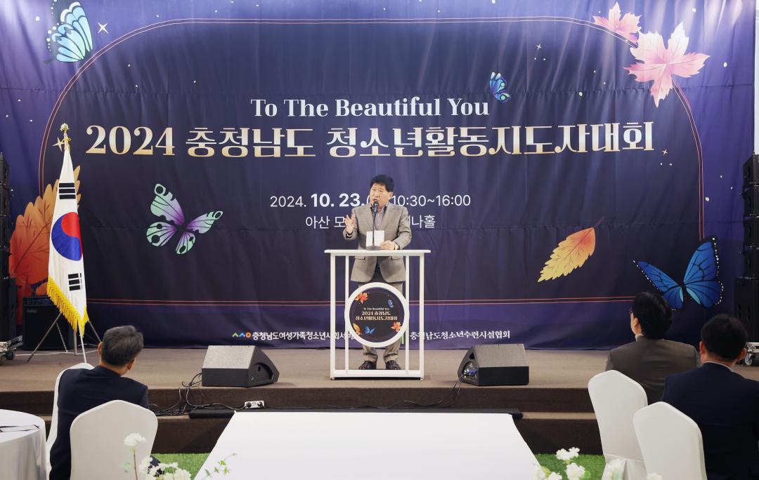 '2024 충청남도 청소년활동지도자대회' 게시글의 사진(18) '241023_2024 충청남도 청소년활동지도자대회 (29).jpg'