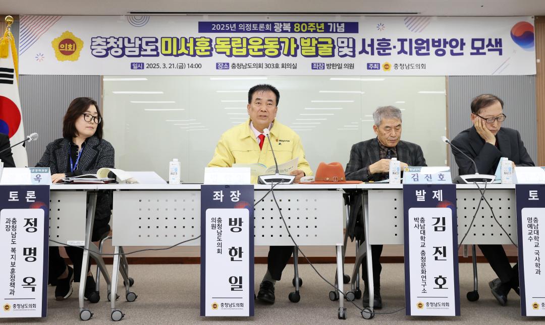 '방한일 의원 ‘충남 미서훈 독립운동가 발굴 및 서훈·지원방안 모색’ 의정토론회' 게시글의 사진(33) '250321_방한일 의원 미서훈독립운동가 발굴 지원 의정토론회_35.JPG'