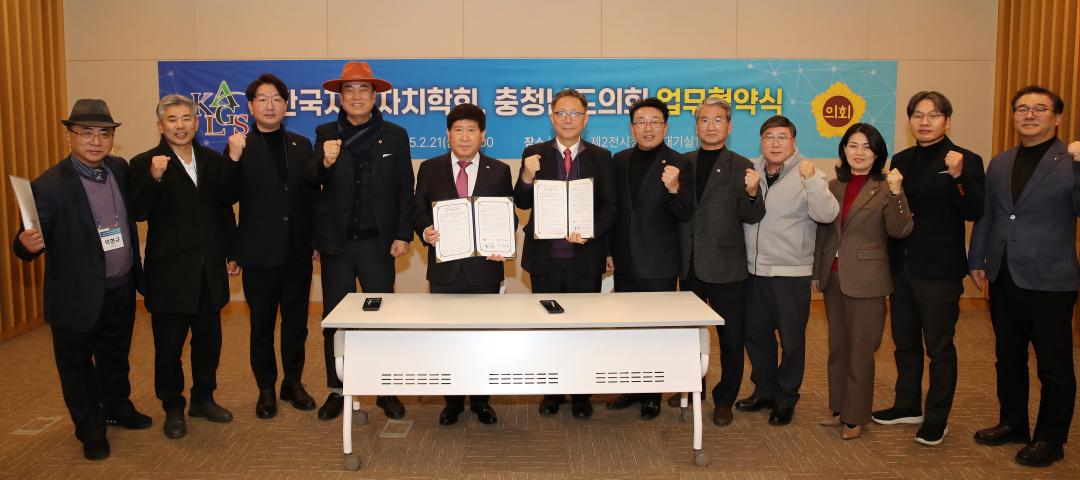 '충청남도의회-한국지방자치학회 업무협약식' 게시글의 사진(6) '250221_충청남도의회-한국지방자치학회 업무협약식_12.JPG'
