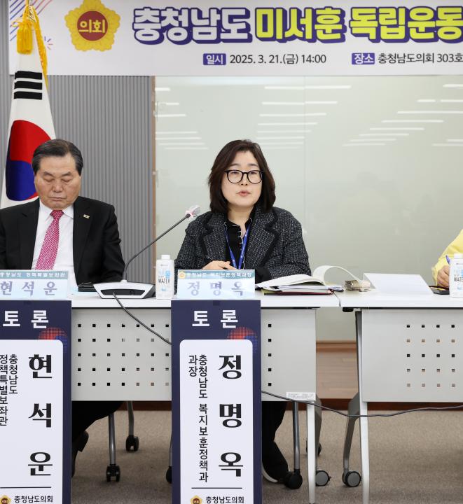 '방한일 의원 ‘충남 미서훈 독립운동가 발굴 및 서훈·지원방안 모색’ 의정토론회' 게시글의 사진(50) '250321_방한일 의원 미서훈독립운동가 발굴 지원 의정토론회_53.JPG'