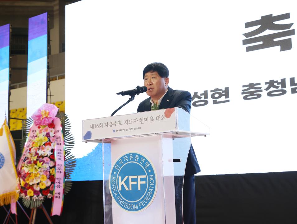 '충남 제16회 자유 수호 지도자 한마음 대회' 게시글의 사진(17) '240903_충남 제16회 자유 수호 지도자 한마음 대회(천안) (22).JPG'