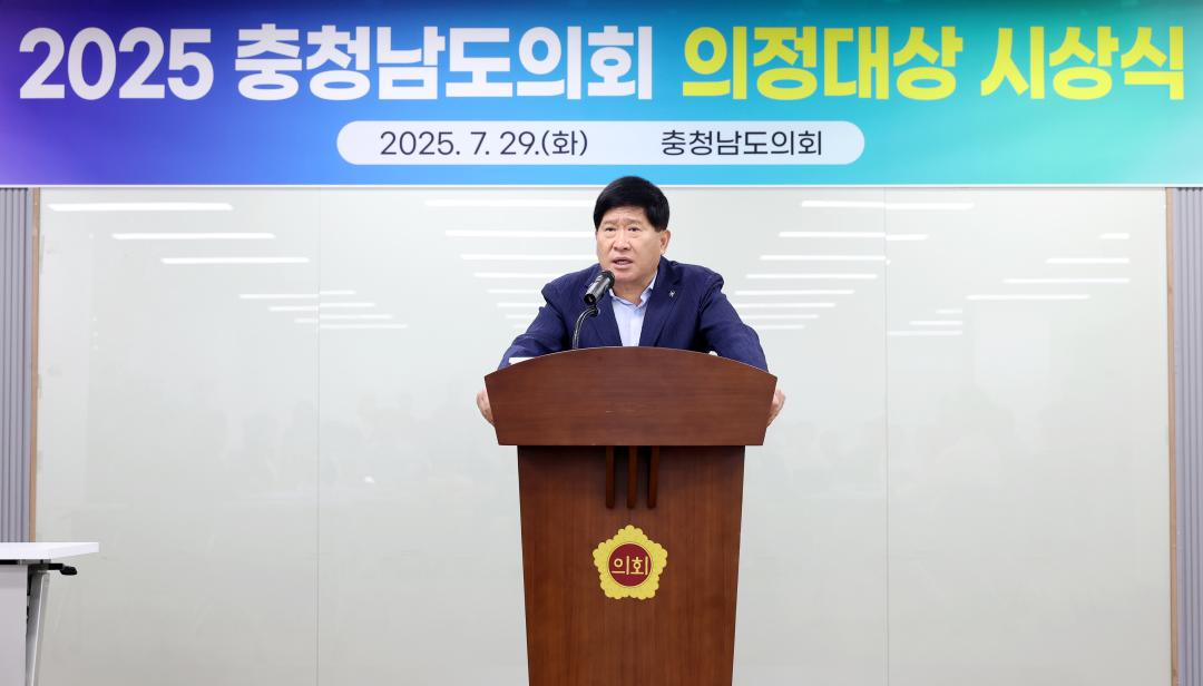 '2025 충청남도의회 의정대상 시상식' 게시글의 사진(9) '0729_2025년 의정대상 시상식08.jpg'