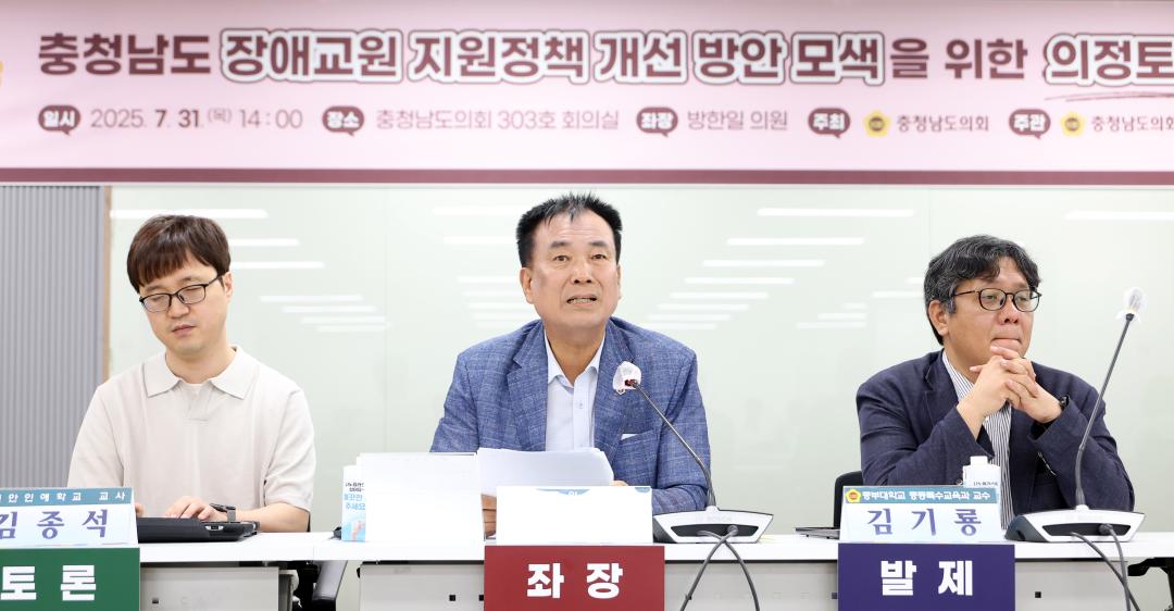 '충청남도 장애교원 지원정책 개선 방안 모색을 위한 의정토론회(좌장 방한일 의원)' 게시글의 사진(36) '0731_충청남도 장애 교원 지원정책 의정토론회43.jpg'