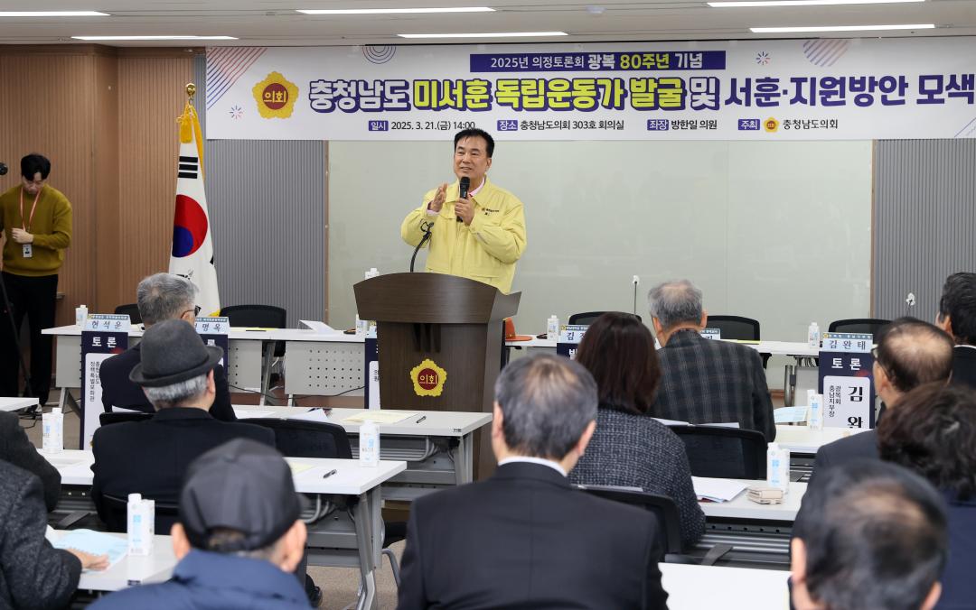 '방한일 의원 ‘충남 미서훈 독립운동가 발굴 및 서훈·지원방안 모색’ 의정토론회' 게시글의 사진(10) '250321_방한일 의원 미서훈독립운동가 발굴 지원 의정토론회_12.JPG'