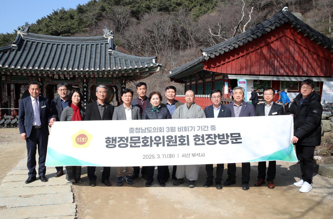 '행정문화위원회 서산 부석사 현장방문 금동보살상 친견' 게시글의 사진(3) '250311_행문위 서산 부석사 현장방문_95.JPG'