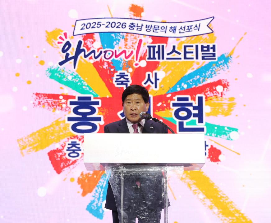 '2025~2026 충남 방문의 해 선포식(와WOW 페스티벌)' 게시글의 사진(10) '241015_2025~2026 충남 방문의 해 선포식(와WOW 페스티벌) (17).JPG'