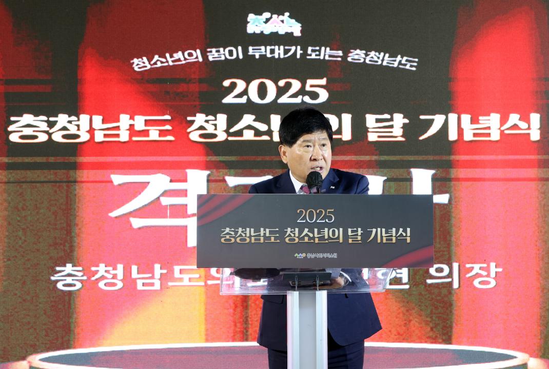 '2025년 충청남도 청소년의 날 기념식' 게시글의 사진(38) '0516_2025년 청소년의 날 기념식42.jpg'