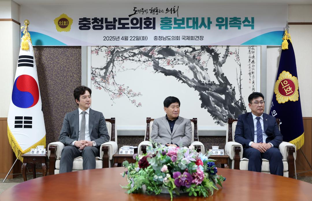 '충청남도의회 홍보대사 위촉식(배우 정준호)' 게시글의 사진(8) '0422_홍보대사(정준호) 위촉식11.jpg'