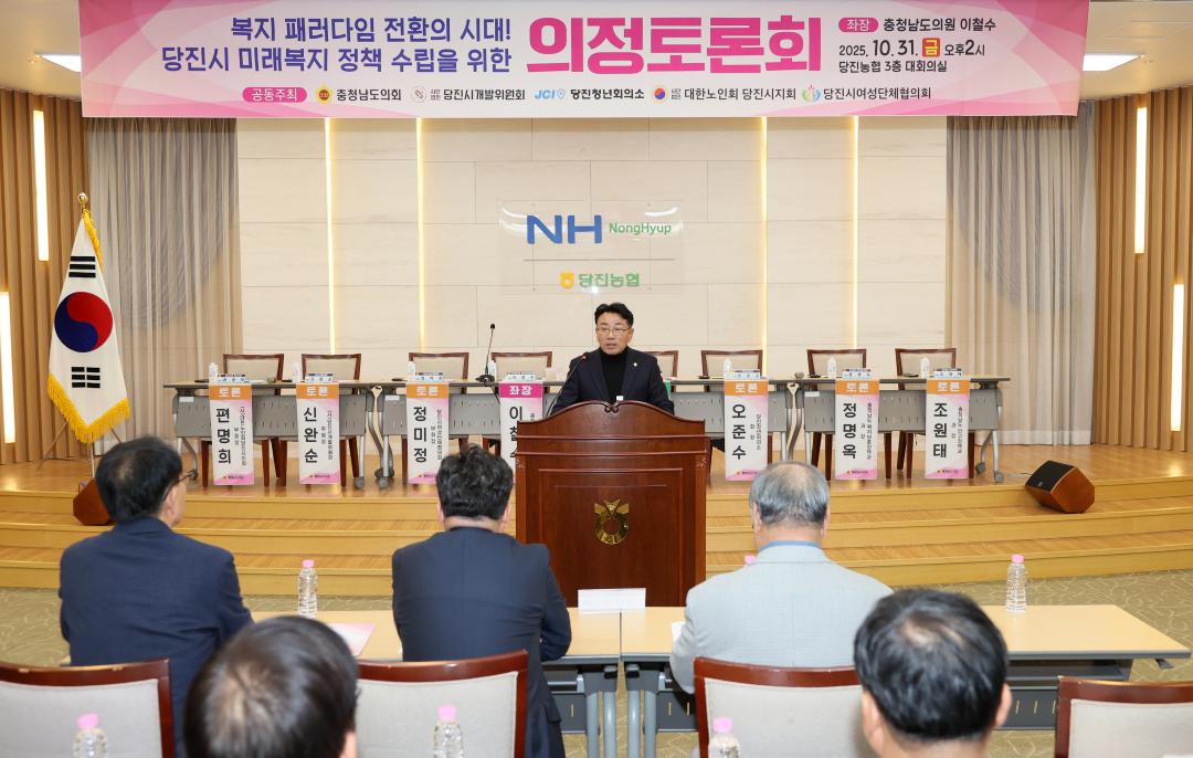 '이철수 의원,  '복지 패러다임 전환의 시대, 당진시 미래복지 정책 수립' 의정토론회' 게시글의 사진(11) '251031_이철수 의원 미래복지 정책수립 의정토론회_13.JPG'
