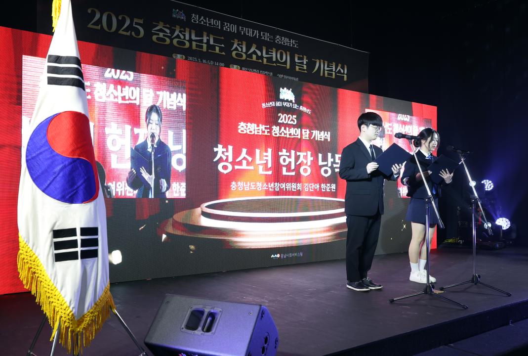 '2025년 충청남도 청소년의 날 기념식' 게시글의 사진(10) '0516_2025년 청소년의 날 기념식49.jpg'