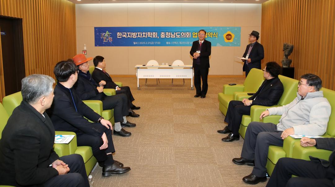 '충청남도의회-한국지방자치학회 업무협약식' 게시글의 사진(3) '250221_충청남도의회-한국지방자치학회 업무협약식_03.JPG'