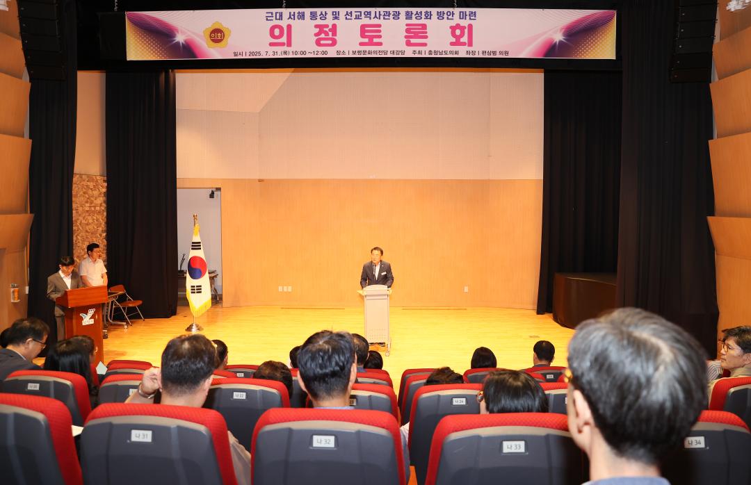 '편삼범 의원 근대 서해 통상 및 선교역사관광 활성화 방안 마련을 위한 의정토론회' 게시글의 사진(8) '250731_편삼범 의원 선교역사관광 활성화 의정토론회_11.JPG'