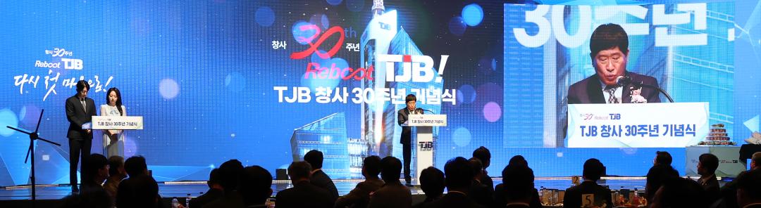 'TJB창사 30주년 기념식' 게시글의 사진(13) '0514_TJB창사 30주년 기념식12.jpg'