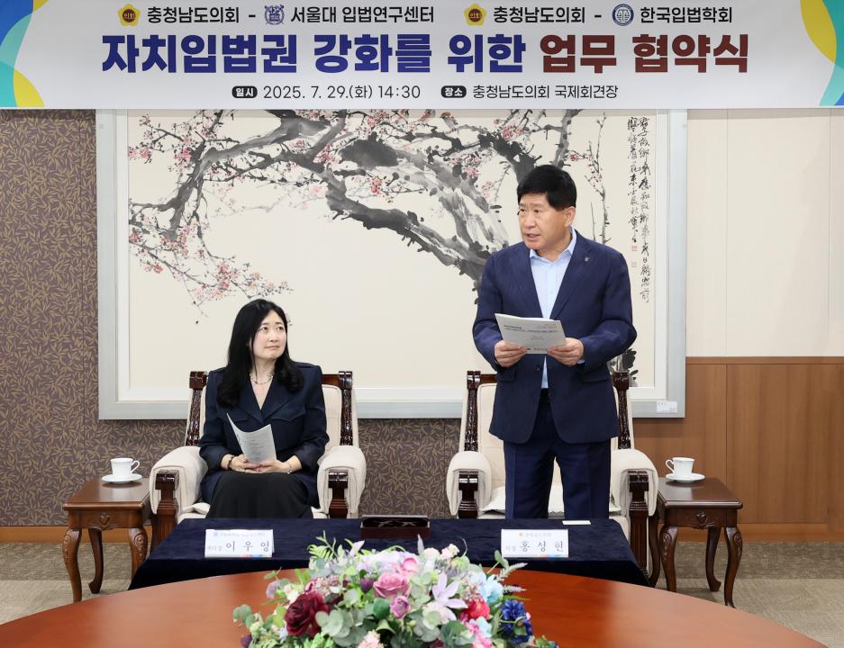 '충청남도의회-서울대 입법연구센터 자치입법권 강화 업무 협약식' 게시글의 사진(9) '250729_충청남도의회-서울대 입법연구센터 MOU_17.JPG'