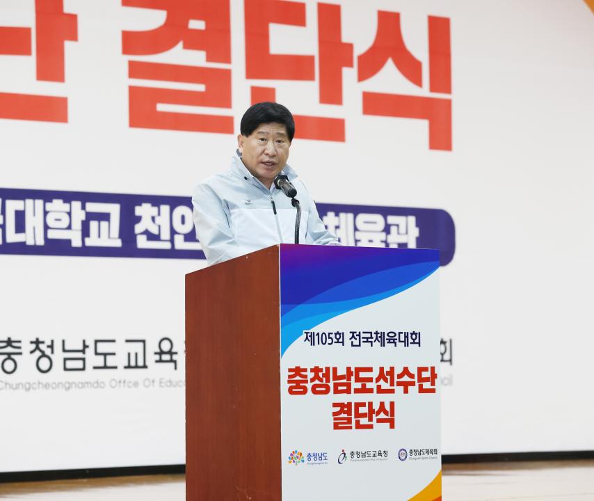 '제105회 전국체육대회 충청남도선수단 결단식' 게시글의 사진(6) '241004_제105회 전국체육대회 충청남도선수단 결단식 (6).JPG'