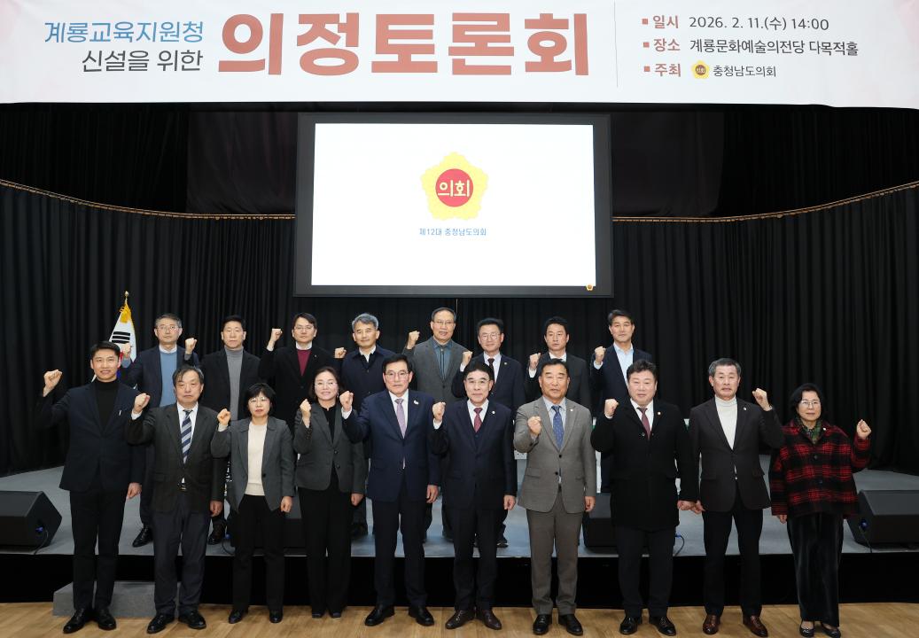 '이재운 의원 계룡교육지원청 신설 의정토론회' 게시글의 사진(28) '260211_이재운 의원 계룡교육지원청 신설 의정토론회 (33).JPG'