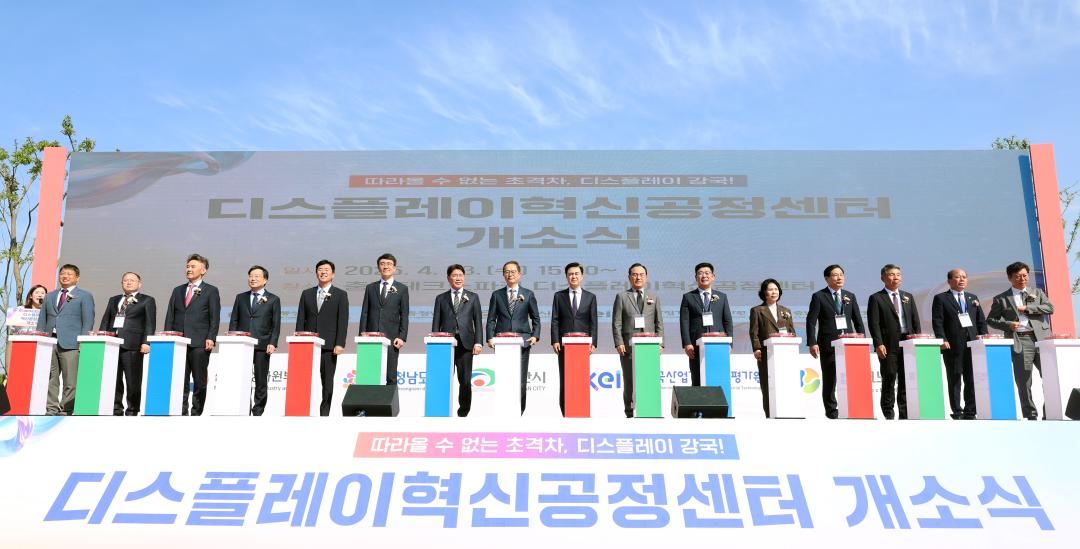 '디스플레이 혁신공정센터 개소식' 게시글의 사진(36) '0423_디스플레이 혁신공정센터 개소식36.jpg'