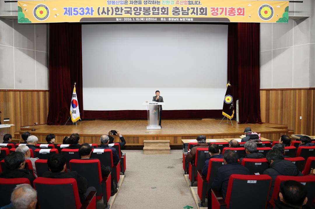 한국양봉협회 충남지회 정기총회