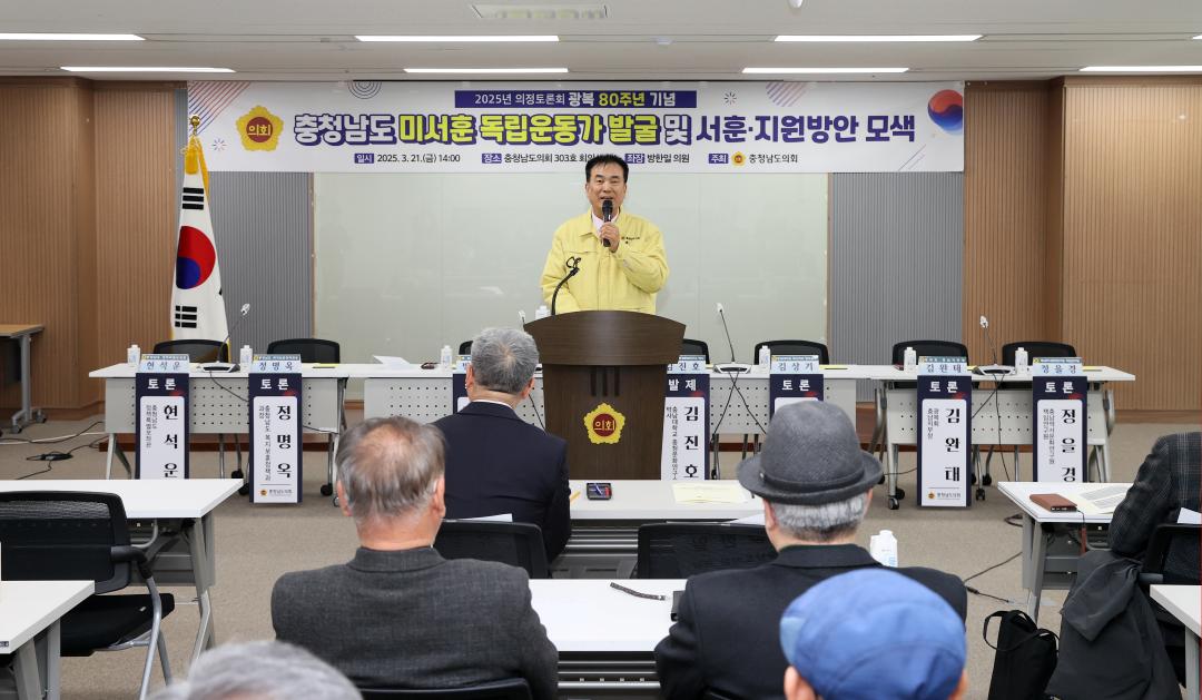 '방한일 의원 ‘충남 미서훈 독립운동가 발굴 및 서훈·지원방안 모색’ 의정토론회' 게시글의 사진(11) '250321_방한일 의원 미서훈독립운동가 발굴 지원 의정토론회_15.JPG'
