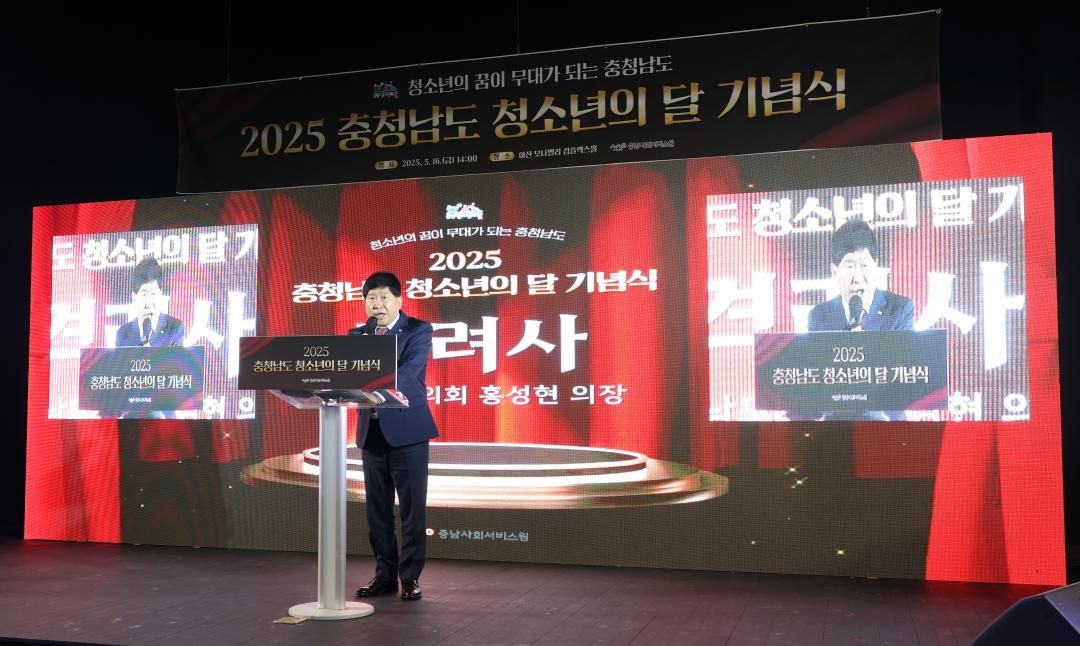 '2025년 충청남도 청소년의 날 기념식' 게시글의 사진(48) '0516_2025년 청소년의 날 기념식38.jpg'