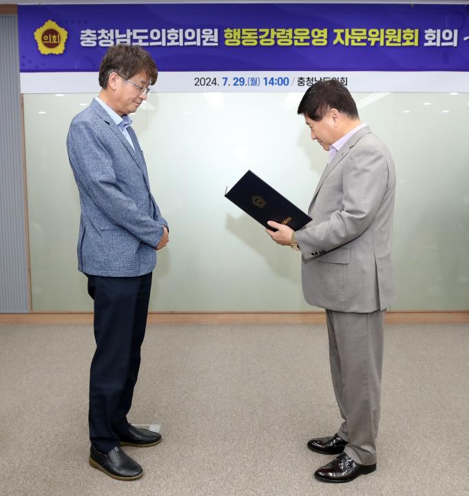'충청남도의회의원 행동강령 운영 자문위원회 위원 위촉식' 게시글의 사진(17) '240729_충청남도의원 행동강령운영 자문위원회 위촉식_20.JPG'