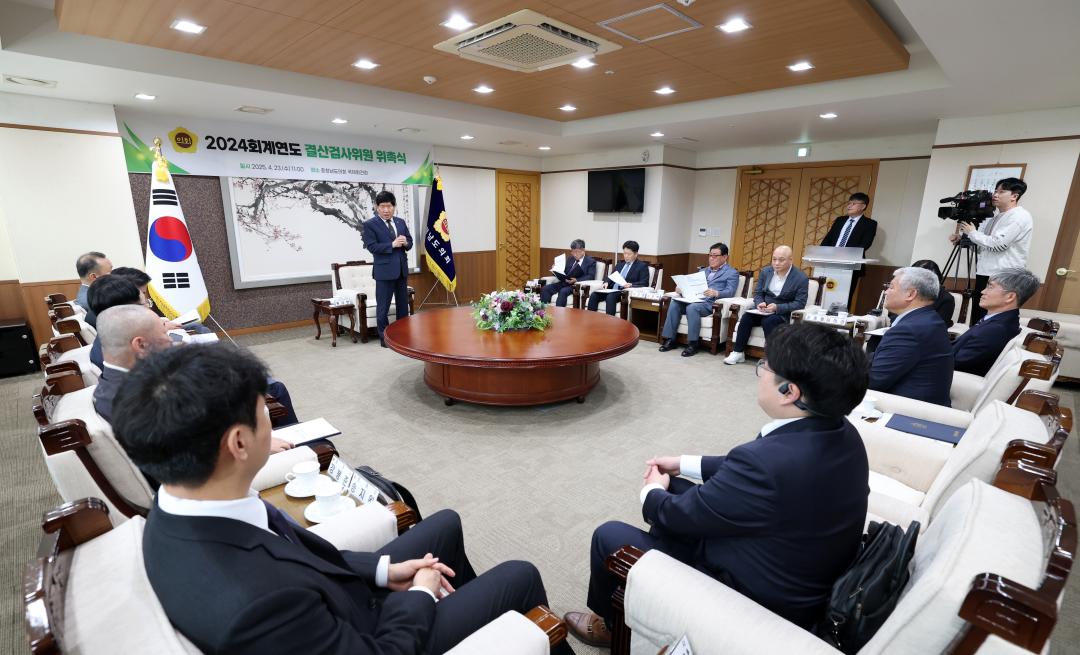 '2024회계연도 결산검사위원 위촉식' 게시글의 사진(19) '0423_결산검사위원 위촉식19.jpg'