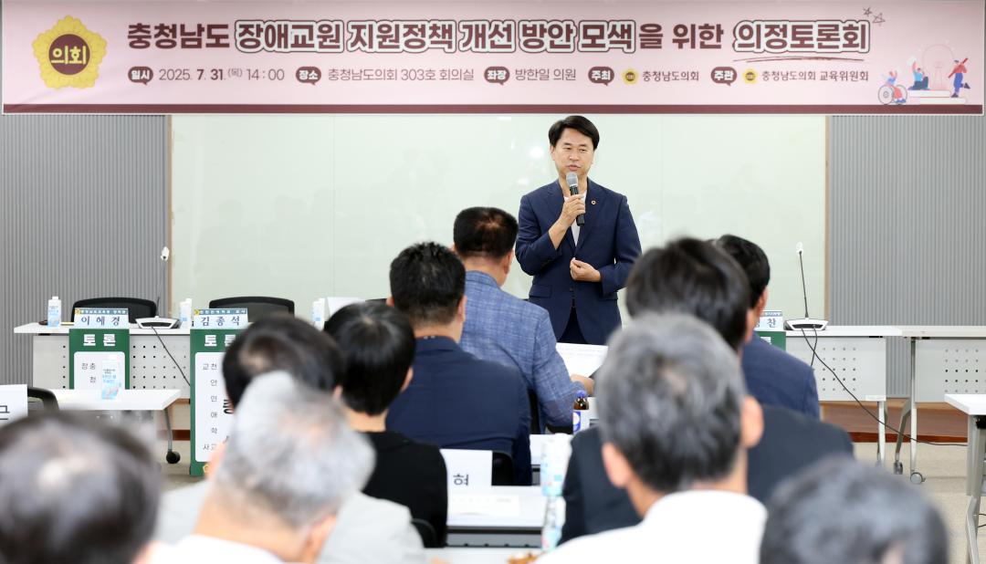 '충청남도 장애교원 지원정책 개선 방안 모색을 위한 의정토론회(좌장 방한일 의원)' 게시글의 사진(14) '0731_충청남도 장애 교원 지원정책 의정토론회14.jpg'
