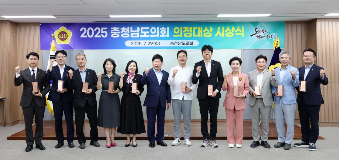 '2025 충청남도의회 의정대상 시상식' 게시글의 사진(2) '0729_수상자 전체02.jpg'