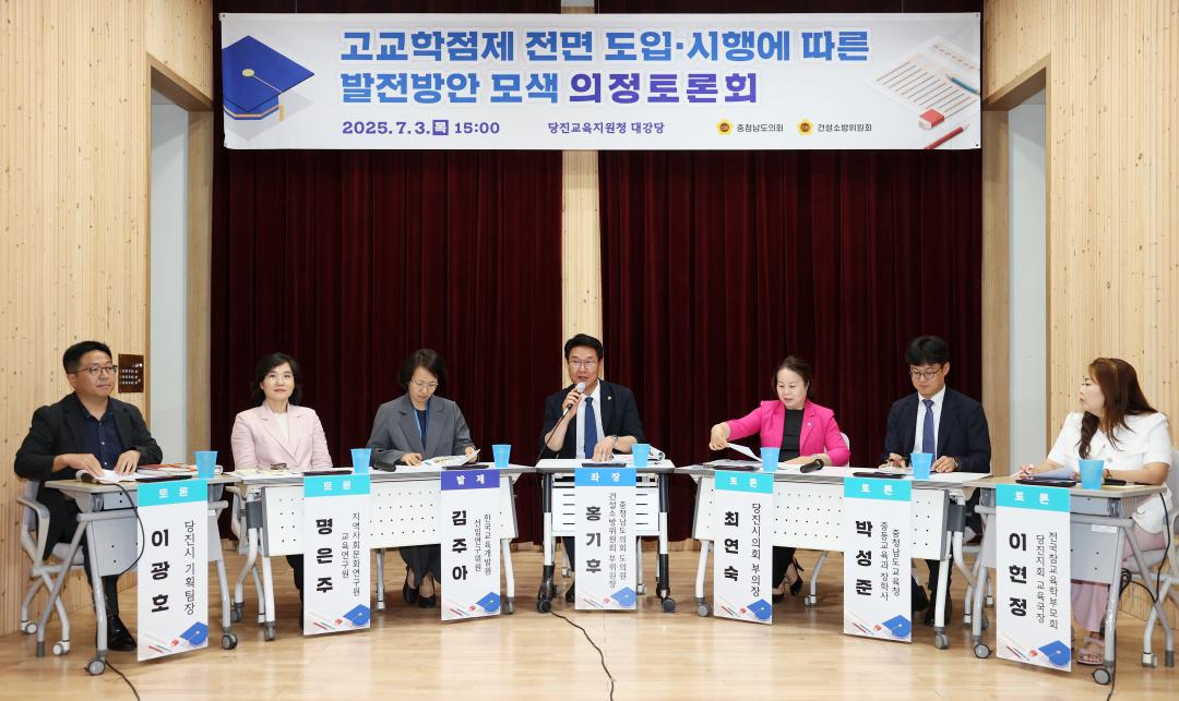 '홍기후 의원 고교학점제 전면 도입 시행에 따른 발전방안 모색 의정토론회' 게시글의 사진(40) '250703_홍기후 의원 고교학점제 의정토론회_47.jpg'