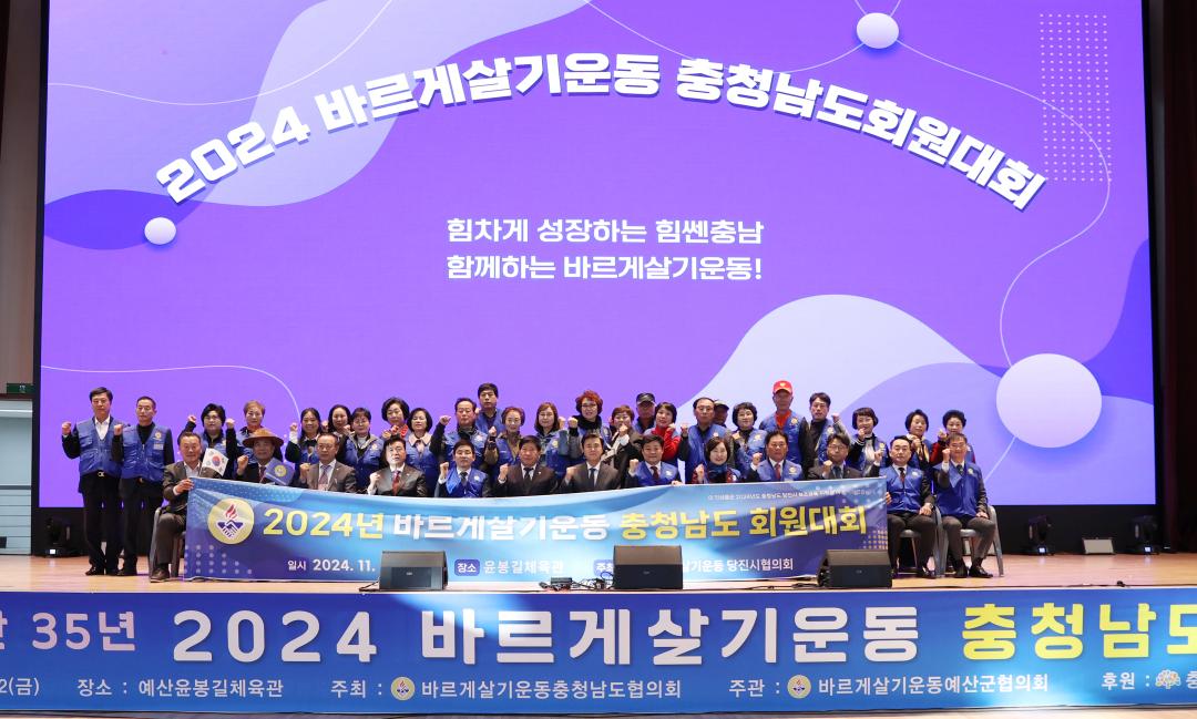 '2024 바르게살기운동 충청남도회원대회' 게시글의 사진(23) '241112_2024 바르게살기운동 충청남도회원대회 (40).JPG'