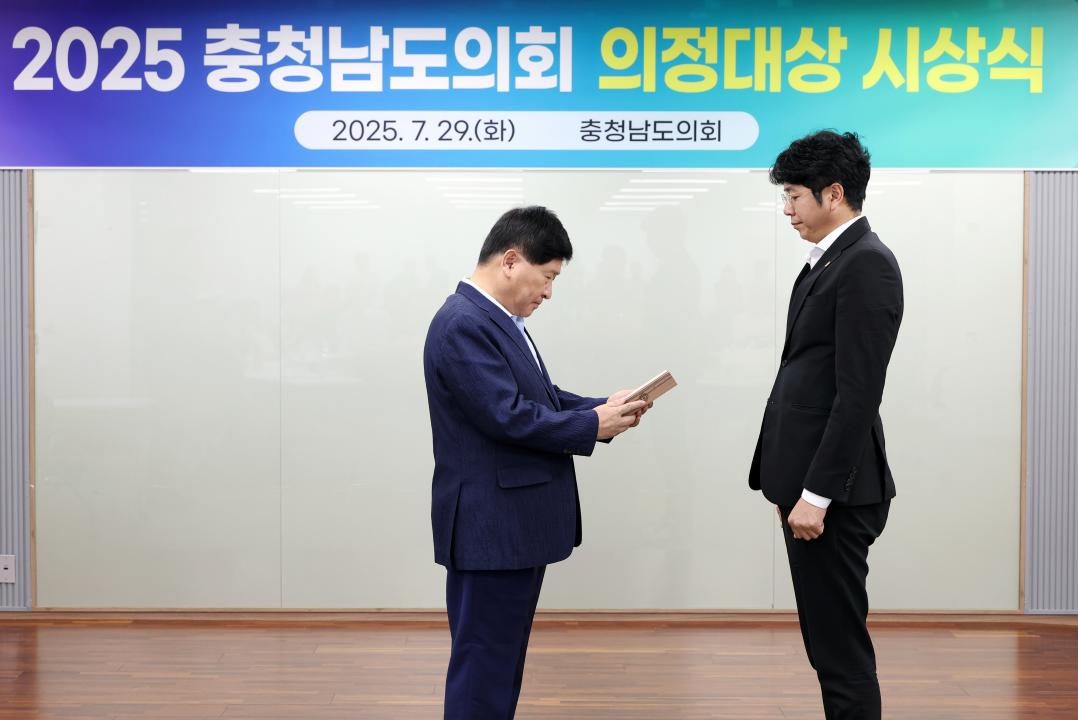 '2025 충청남도의회 의정대상 시상식' 게시글의 사진(51) '0729_이용국 의원02.jpg'