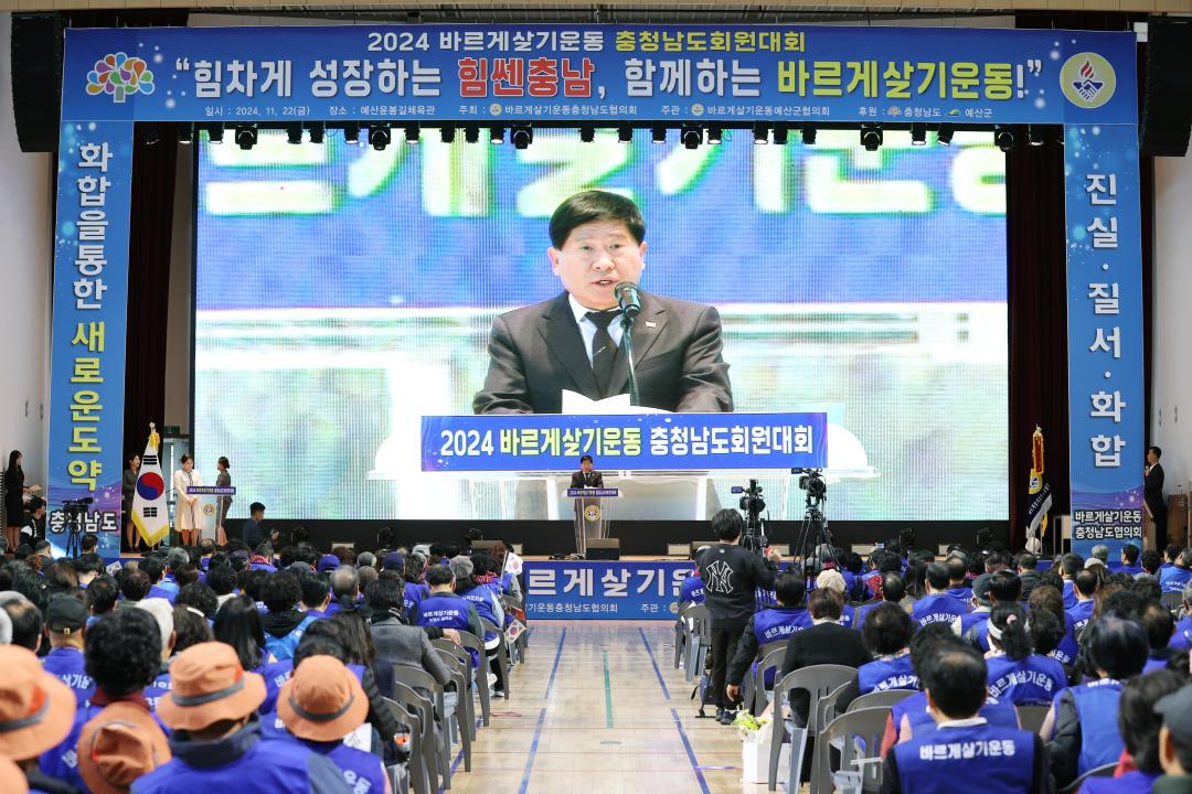 '2024 바르게살기운동 충청남도회원대회' 게시글의 사진(9) '241112_2024 바르게살기운동 충청남도회원대회 (16).JPG'