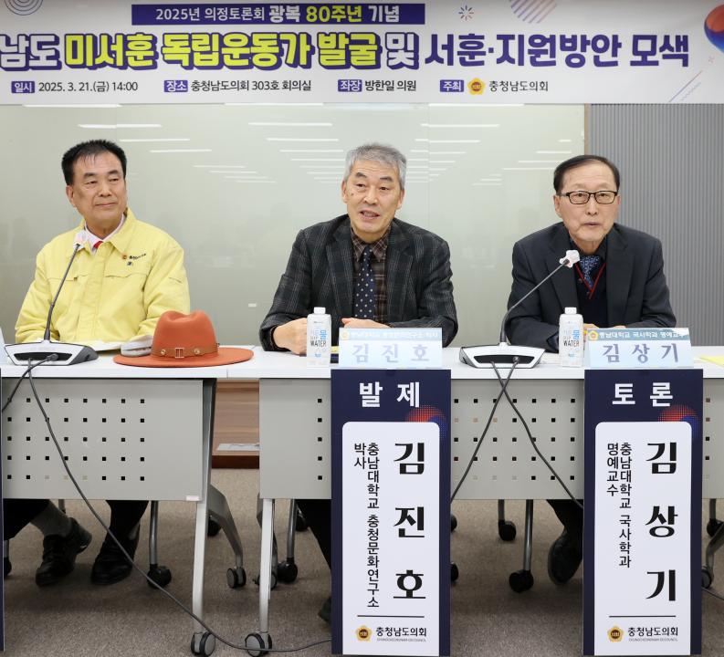 '방한일 의원 ‘충남 미서훈 독립운동가 발굴 및 서훈·지원방안 모색’ 의정토론회' 게시글의 사진(41) '250321_방한일 의원 미서훈독립운동가 발굴 지원 의정토론회_44.JPG'