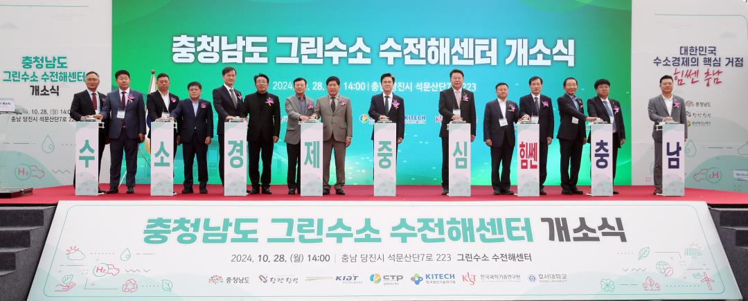 '충청남도 그린수소 수전해센터 개소식' 게시글의 사진(3) '1028_당진 그린수소 수전해센터 개소식02.jpg'