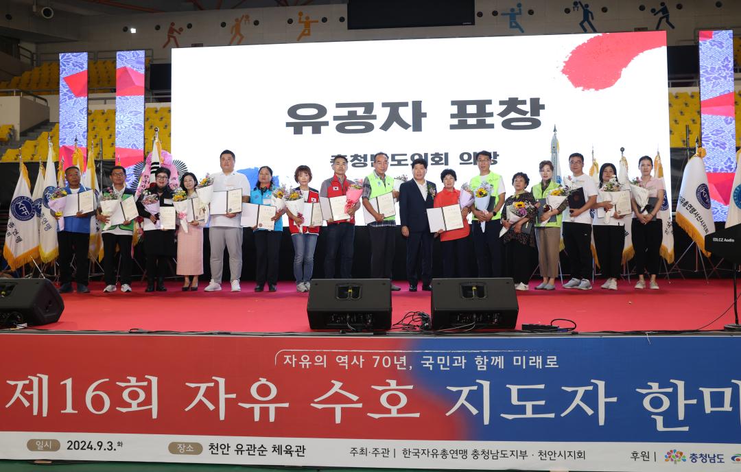 '충남 제16회 자유 수호 지도자 한마음 대회' 게시글의 사진(13) '240903_충남 제16회 자유 수호 지도자 한마음 대회(천안) (19).JPG'